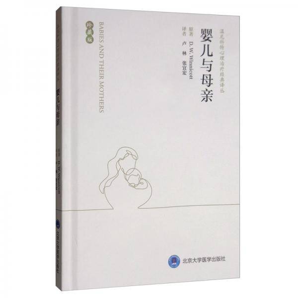婴儿与母亲