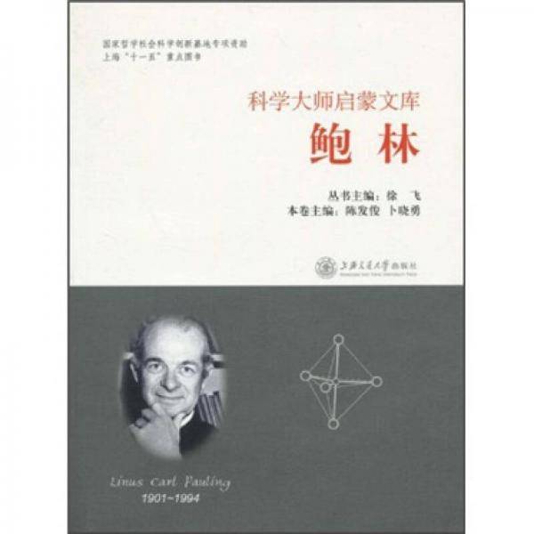鲍林