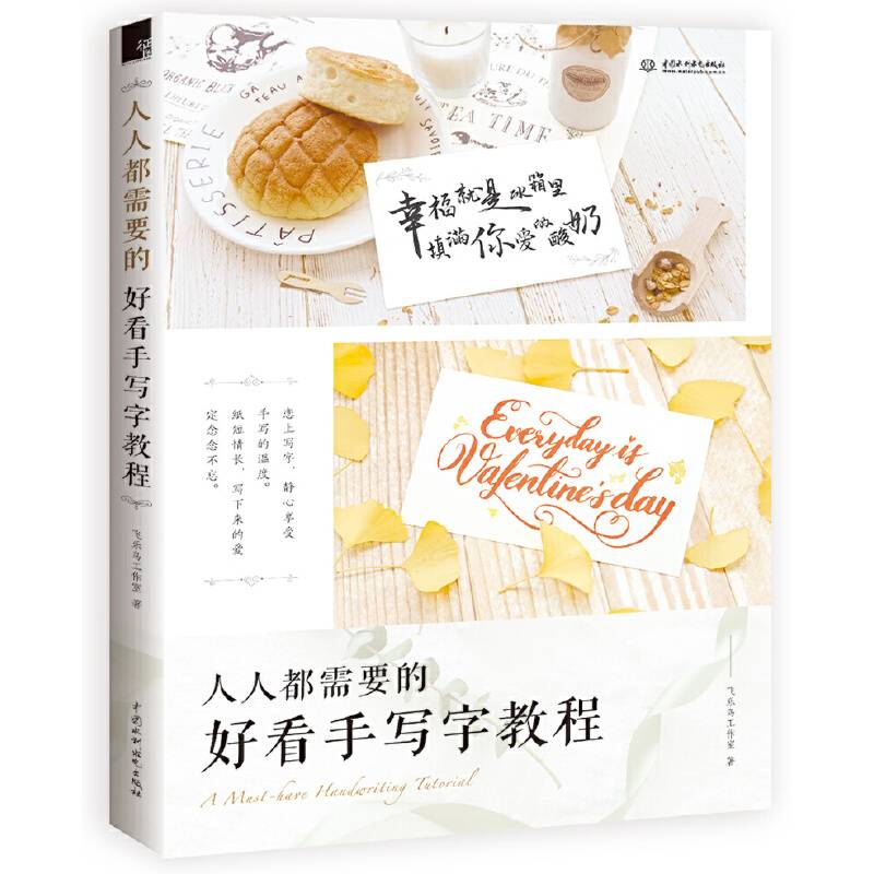 人人都需要的好看手写字教程
