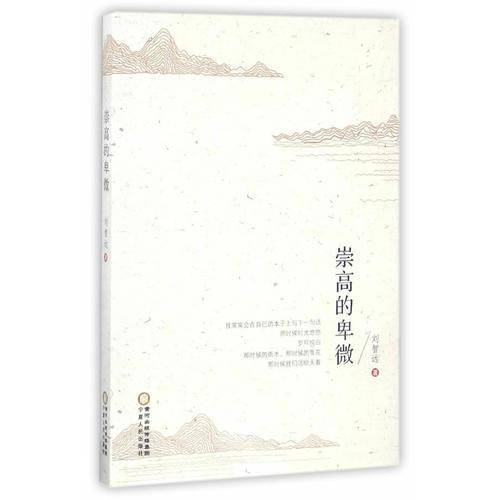 崇高的卑微