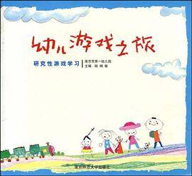 幼儿游戏之旅