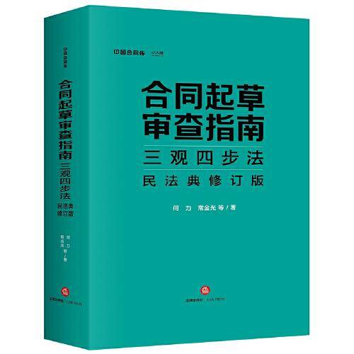合同起草审查指南