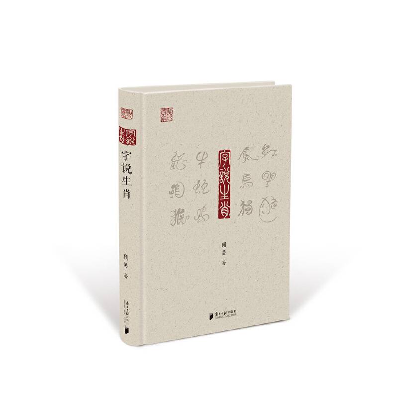 字说生肖
