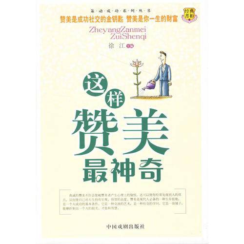 这样赞美最神奇