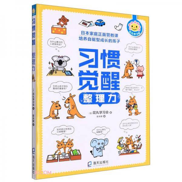 整理力/习惯觉醒