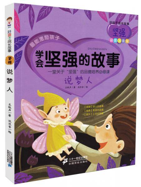 说梦人