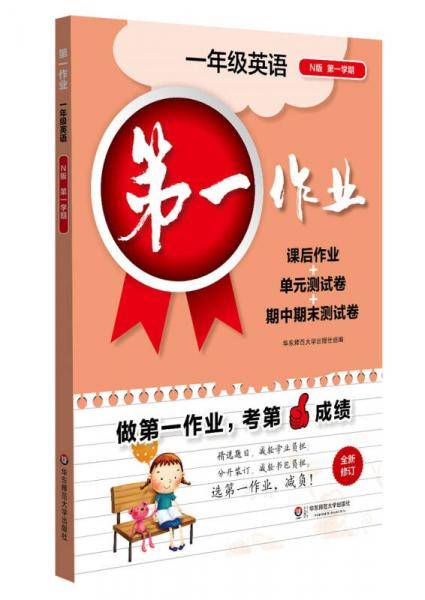 2017第一作业·一年级英语