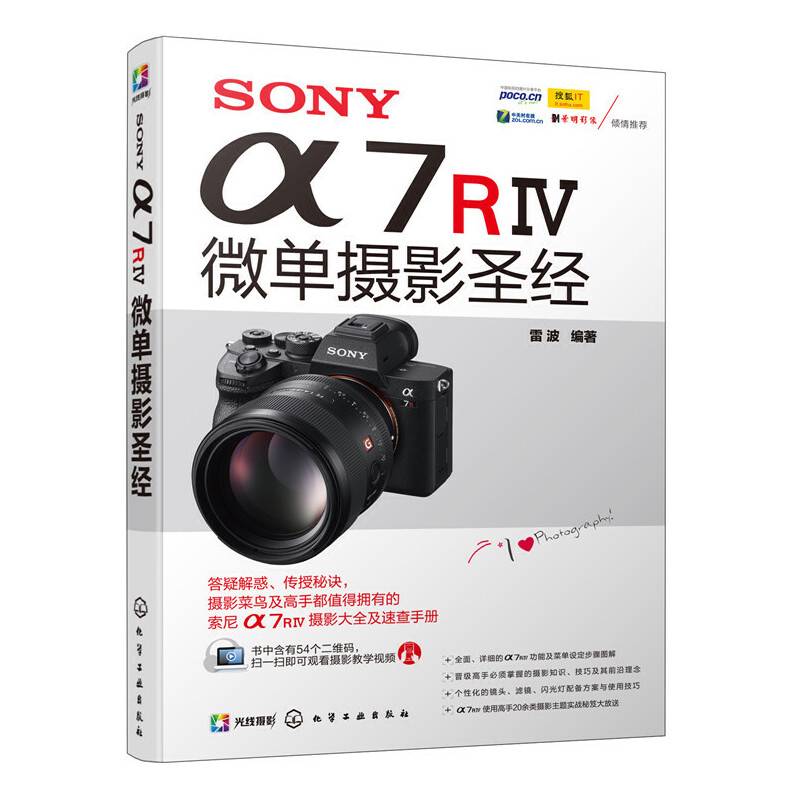 SONY α7RⅣ微单摄影圣经