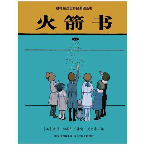 火箭书