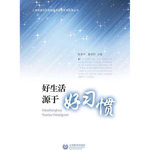 好生活源于好习惯