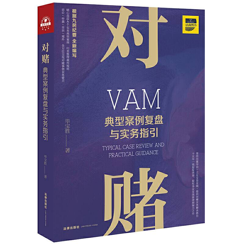 对赌：典型案例复盘与实务指引