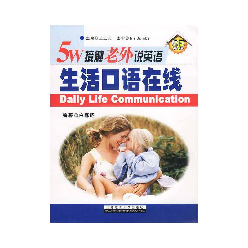 5W接触老外说英语生活口语在线