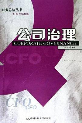 公司治理