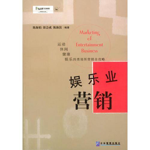 娱乐业营销