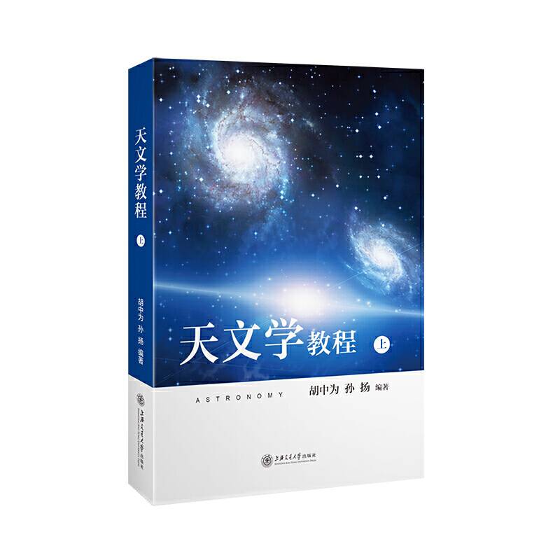 天文学教程