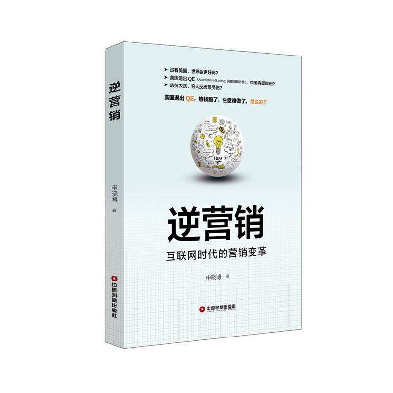 逆营销