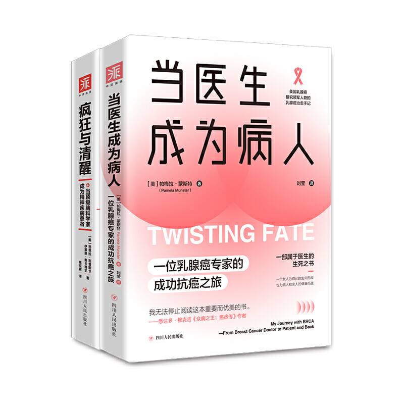 当医生成为病人
