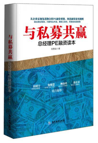 与私募共赢
