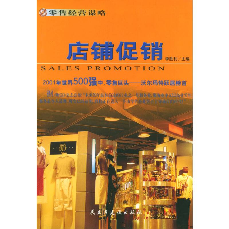店铺促销