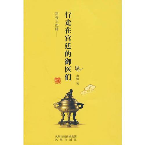 给帝王把脉