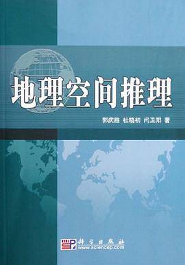 地理空间推理