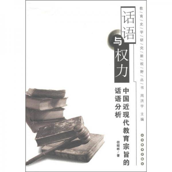 话语与权力