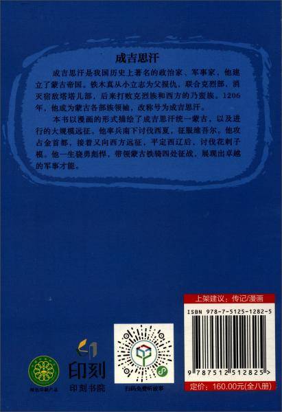 写给孩子的中国名人传记：漫画版·第一辑套装共8册