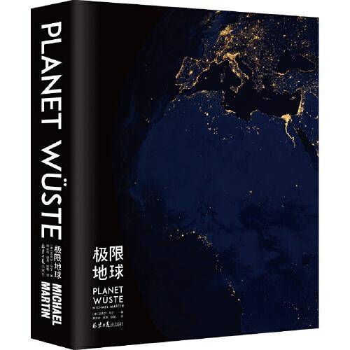 极限地球
