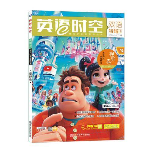 疯狂英语时空特辑4 视野卷（年刊）期刊杂志 英语广场（2019版）--天星教育