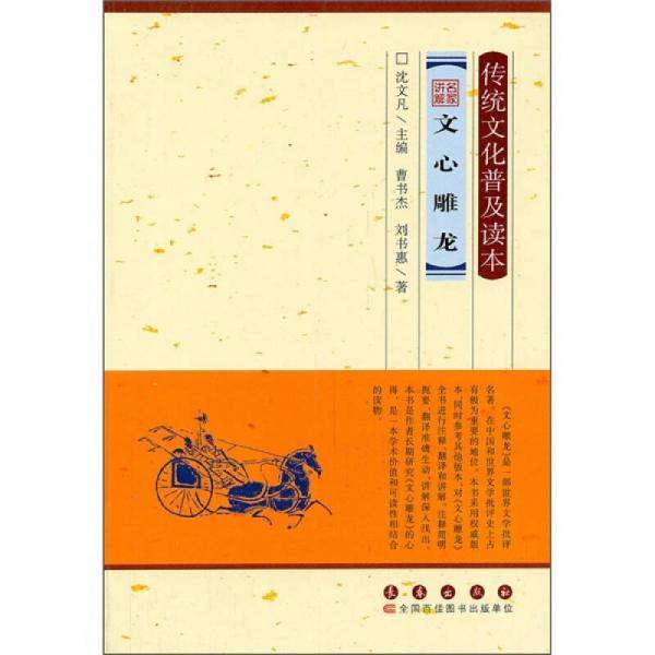 名家讲解文心雕龙