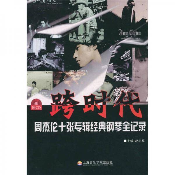 跨时代