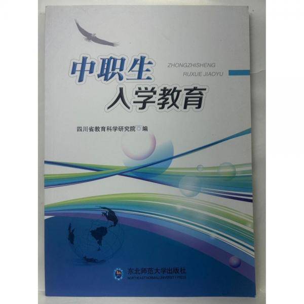 中职生入学教育