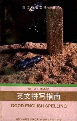 英文拼写指南