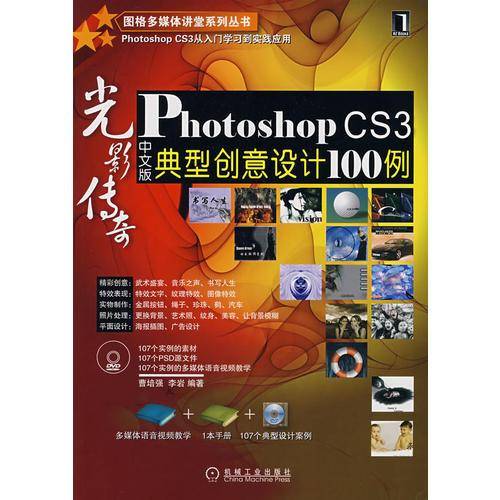 光影传奇——Photoshop CS3中文版典型创意设计100例