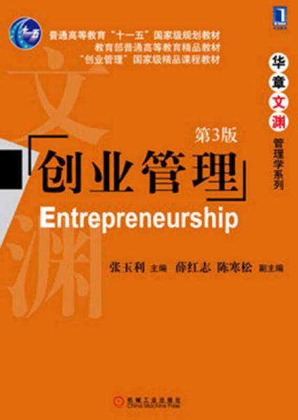 创业管理