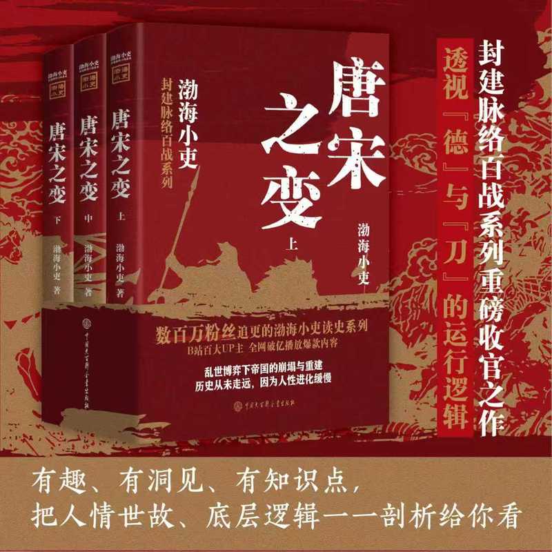 唐宋之变 渤海小吏