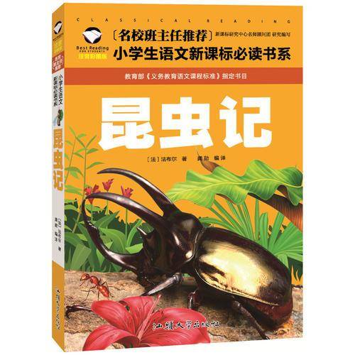 昆虫记+汤姆叔叔的小屋+八十天环游地球+木偶奇遇记+小熊维尼历险记 小学生语文新课标精选
