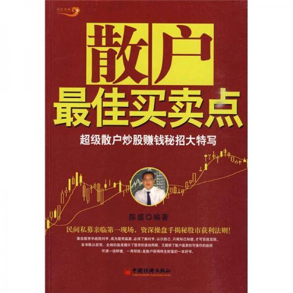 散户最佳买卖点