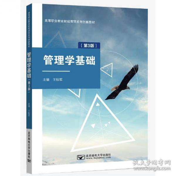 管理学基础