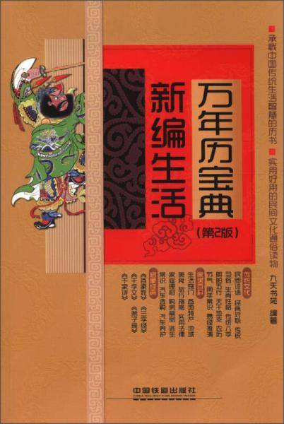 新编生活万年历宝典