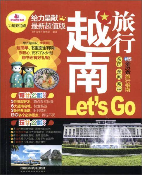 越南旅行Let's Go