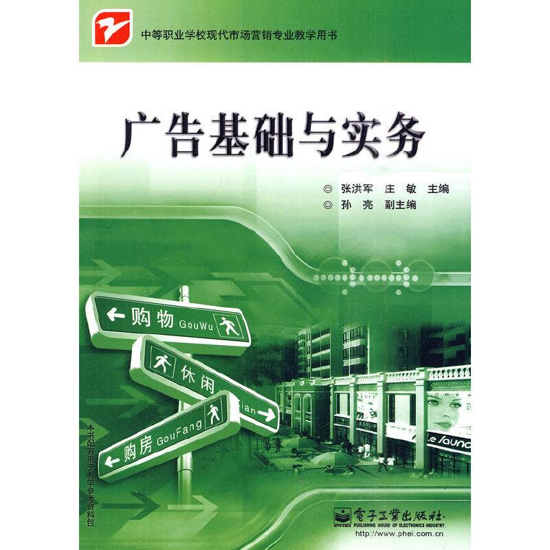 广告基础与实务