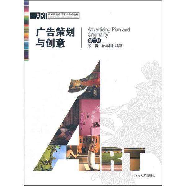 广告策划与创意
