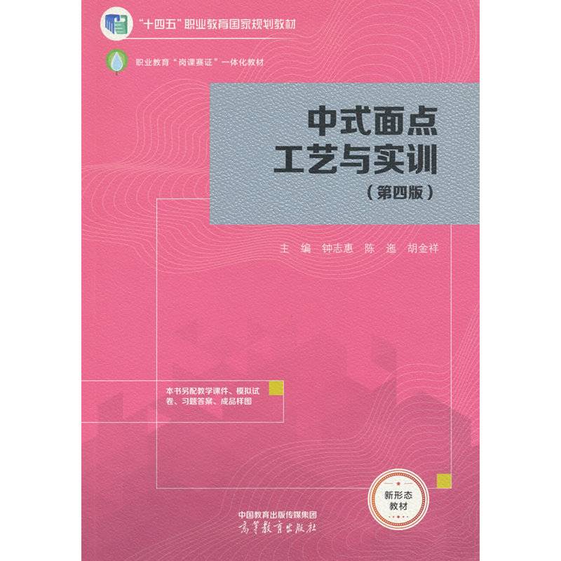 中式面点工艺与实训
