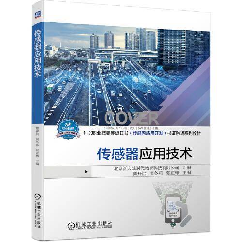 传感器应用技术