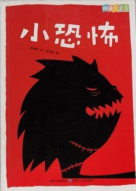 小恐怖