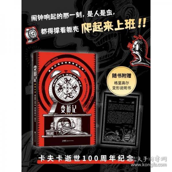 变形记：图像小说