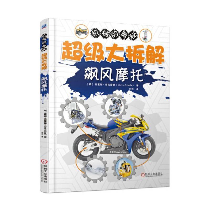 超级大拆解：飙风摩托