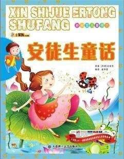 安徒生童话-新视觉儿童书坊