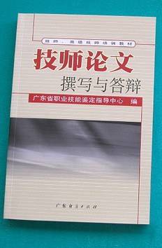 技师论文撰写与答辩
